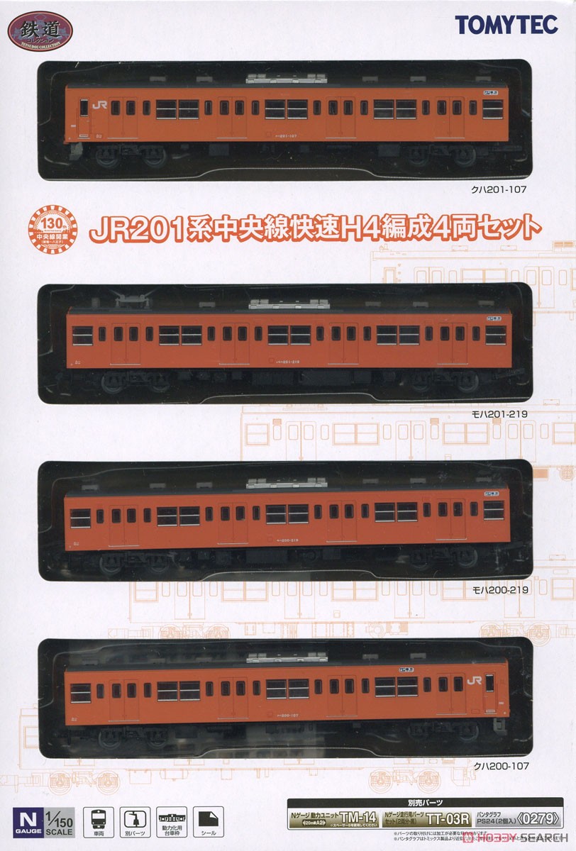 The Railway Collection J.R. Series 201 Chuo Line Rapid Formation H4 (4-Car Set) (Model Train) Package1