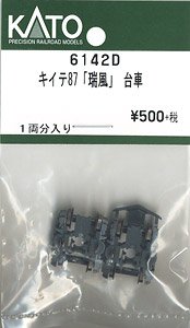 【Assyパーツ】 キイテ87 「瑞風」 台車 (1両分) (鉄道模型)