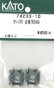 【Assyパーツ】 サハ701 台車 TR246A (2個入り) (鉄道模型)