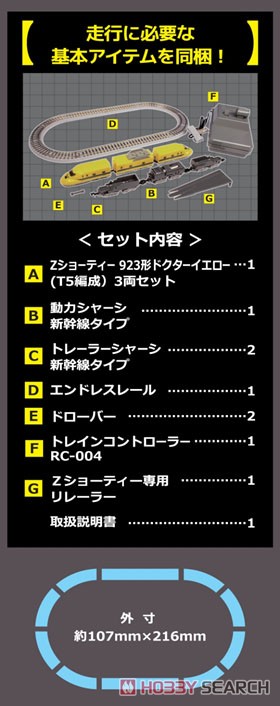 (Z) Zショーティー 923形 ドクターイエロー (T5編成) スターターセット (鉄道模型) その他の画像1