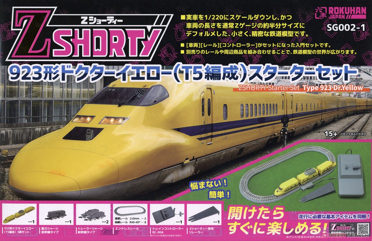 (Z) Zショーティー 923形 ドクターイエロー (T5編成) スターターセット (鉄道模型) パッケージ1