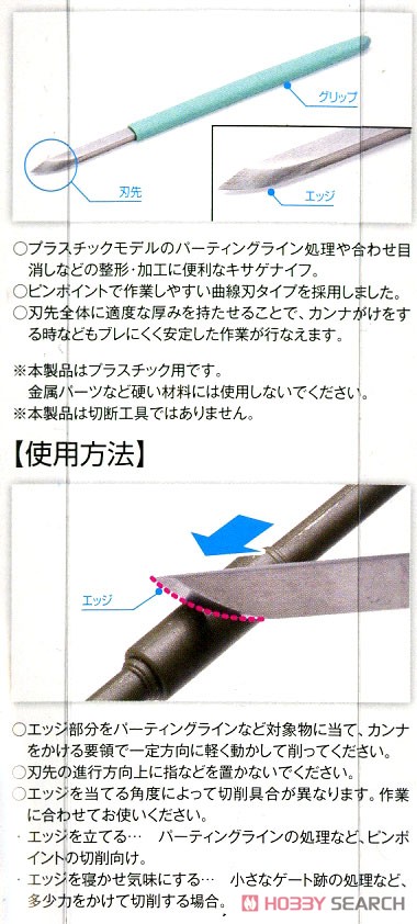 HGキサゲナイフ 【曲線・片刃】 (工具) その他の画像3