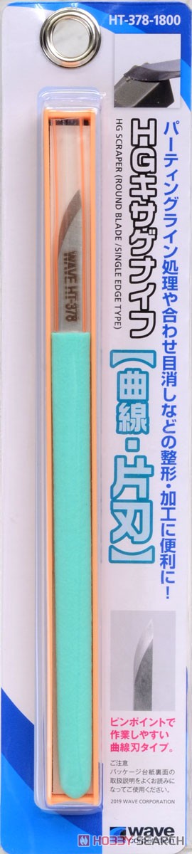 HGキサゲナイフ 【曲線・片刃】 (工具) パッケージ1