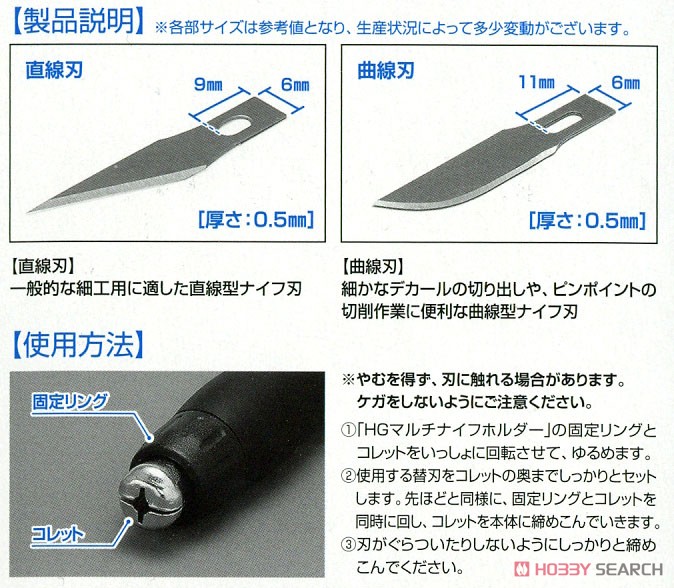 HGマルチナイフホルダー 専用替刃セット (直線刃×3枚 曲線刃×3枚入) (工具) その他の画像2