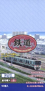 鉄道コレクション 第29弾 (10個入) (鉄道模型)