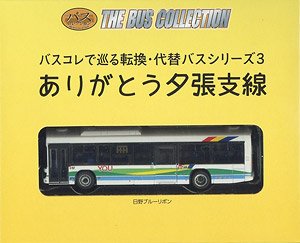 J.N.R. Local Lines of Memories Around by The Bus Collection, Conversion/Alternative Bus Series Vol.3 Thank You Yubari Branch Line (Yubari Tetsudo) (Model Train)