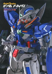 モデルグラフィックス ガンダムアーカイヴス 『ガンダム00』編 (画集・設定資料集)