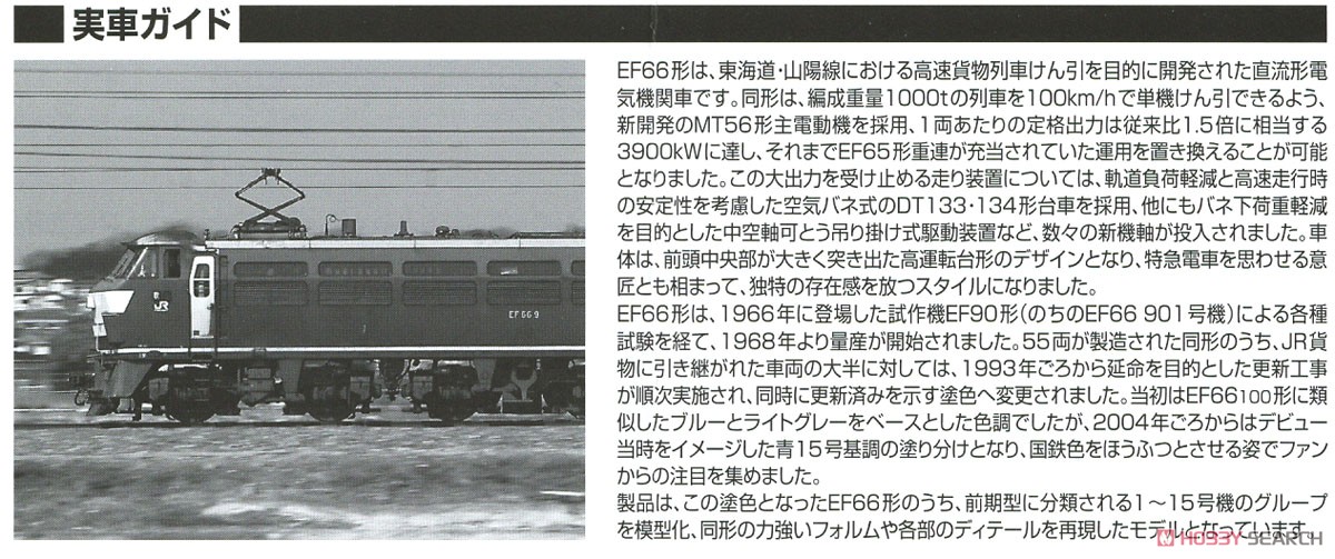 1/80(HO) J.R. Electric Locomotive Type EF66 (Early Type, Japan Freight Railway Renewaled Design) (Model Train) About item2