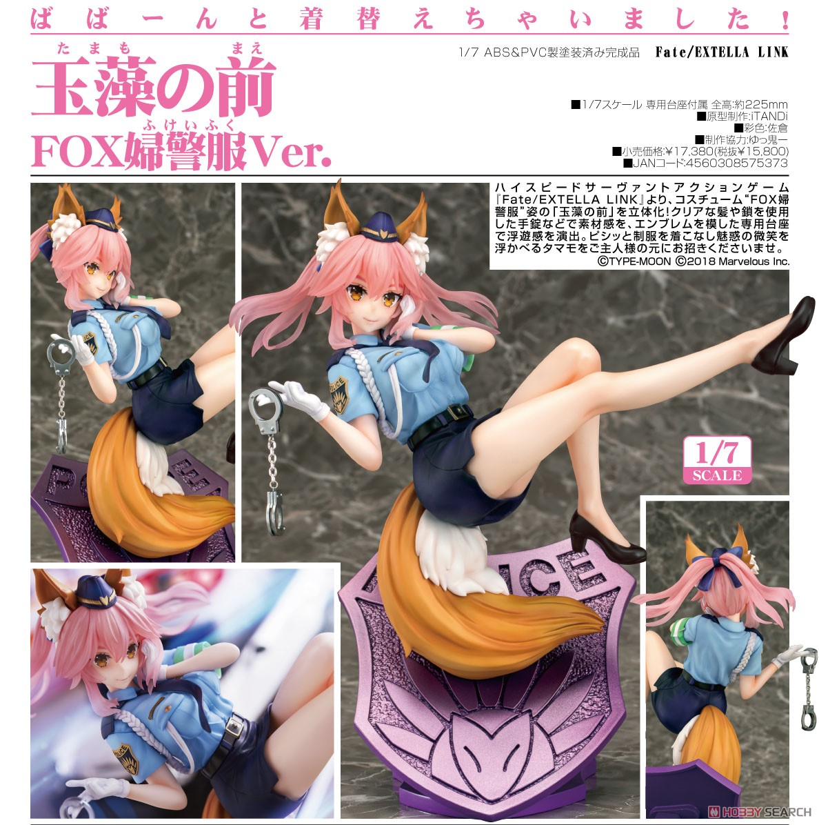 玉藻の前 FOX婦警服Ver. (フィギュア) 商品画像6