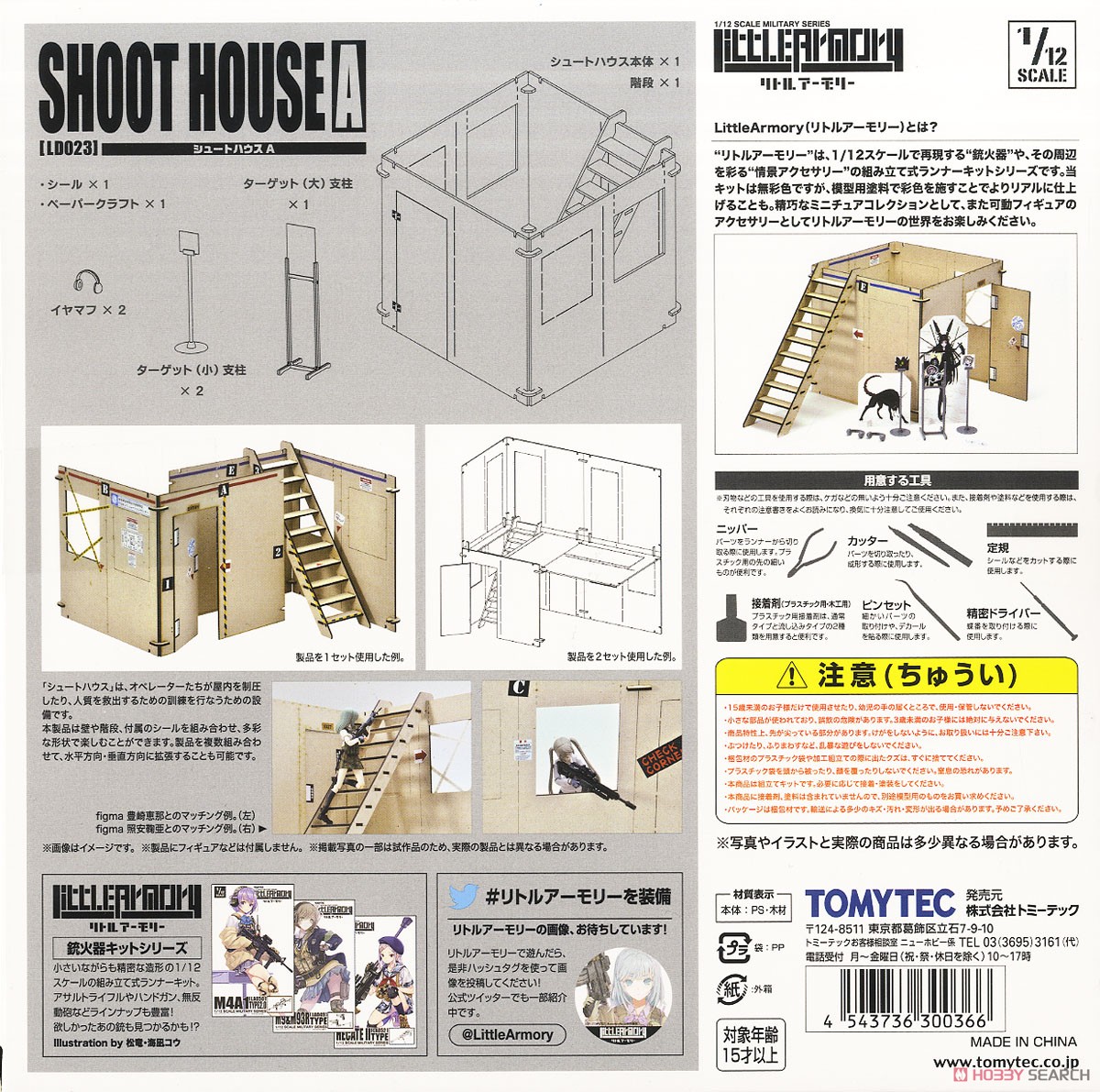 1/12 Little Armory (LD023) シュートハウスA (プラモデル) 商品画像2