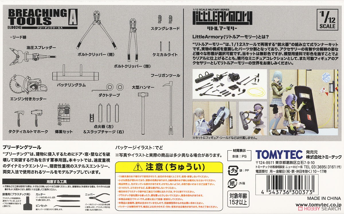 1/12 Little Armory (LD024) Breaching Tool A (Plastic model) Item picture2