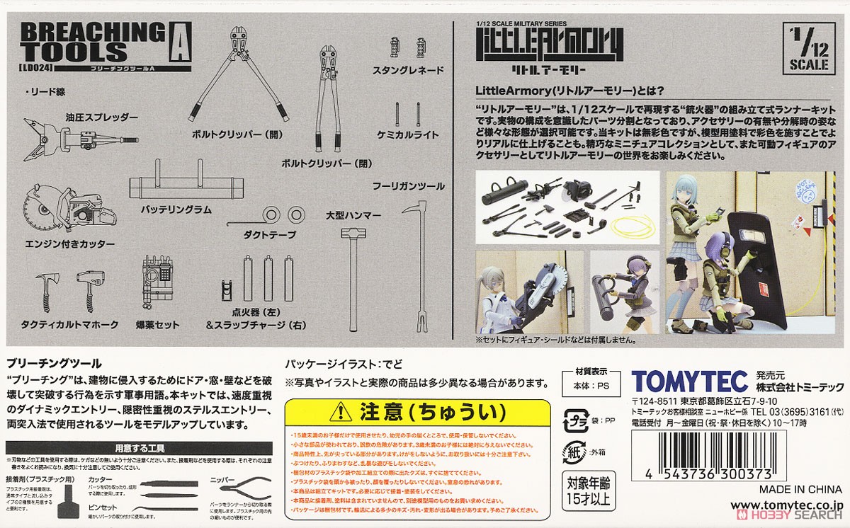 1/12 Little Armory (LD024) ブリーチングツールA (プラモデル) 商品画像2