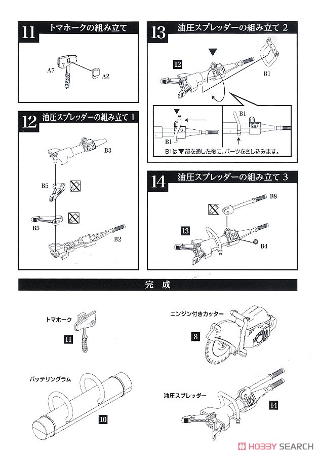 1/12 Little Armory (LD024) ブリーチングツールA (プラモデル) 設計図3