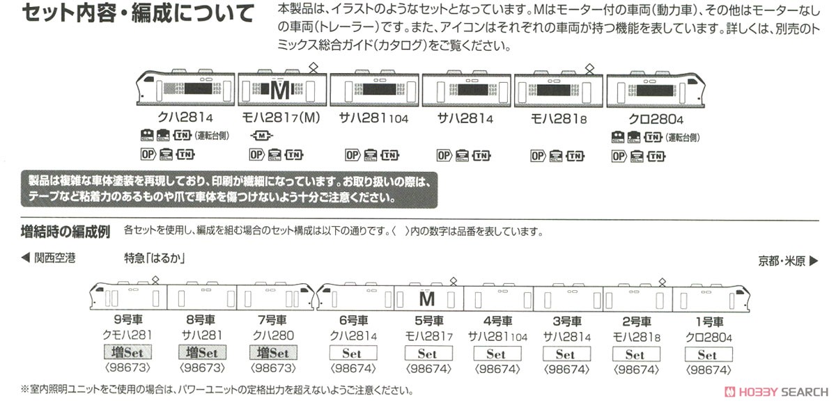 JR 281系特急電車 (ハローキティ はるか・Butterfly) セット (6両セット) (鉄道模型) 解説3