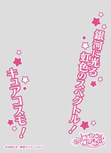 キャラクターオーバースリーブ スター☆トゥインクルプリキュア キュアコスモ (ENO-042) (カードスリーブ)