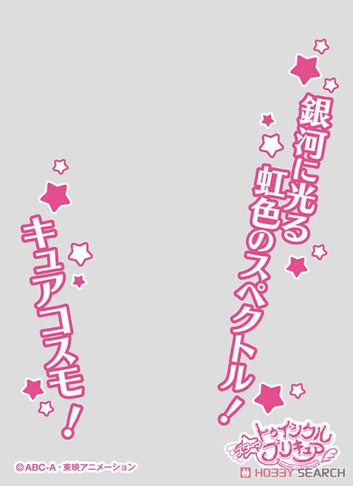 キャラクターオーバースリーブ スター☆トゥインクルプリキュア キュアコスモ (ENO-042) (カードスリーブ) 商品画像1