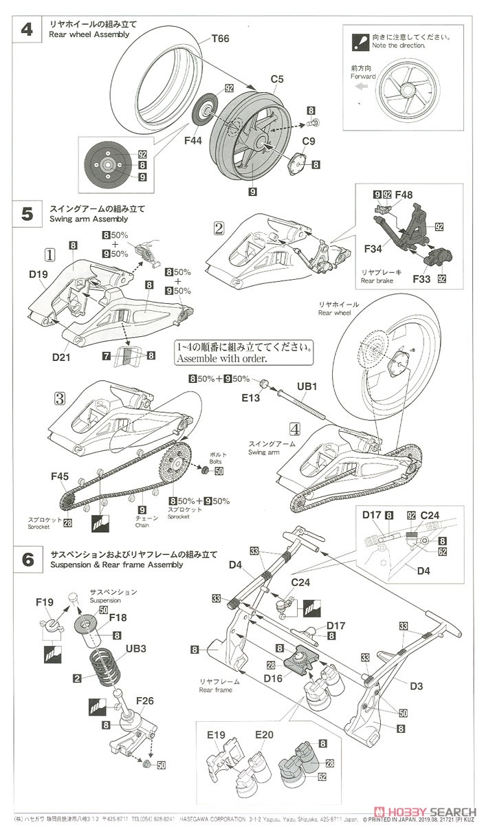 Honda NSR500 `1989 全日本ロードレース選手権 GP500 PENTAX` (プラモデル) 設計図2