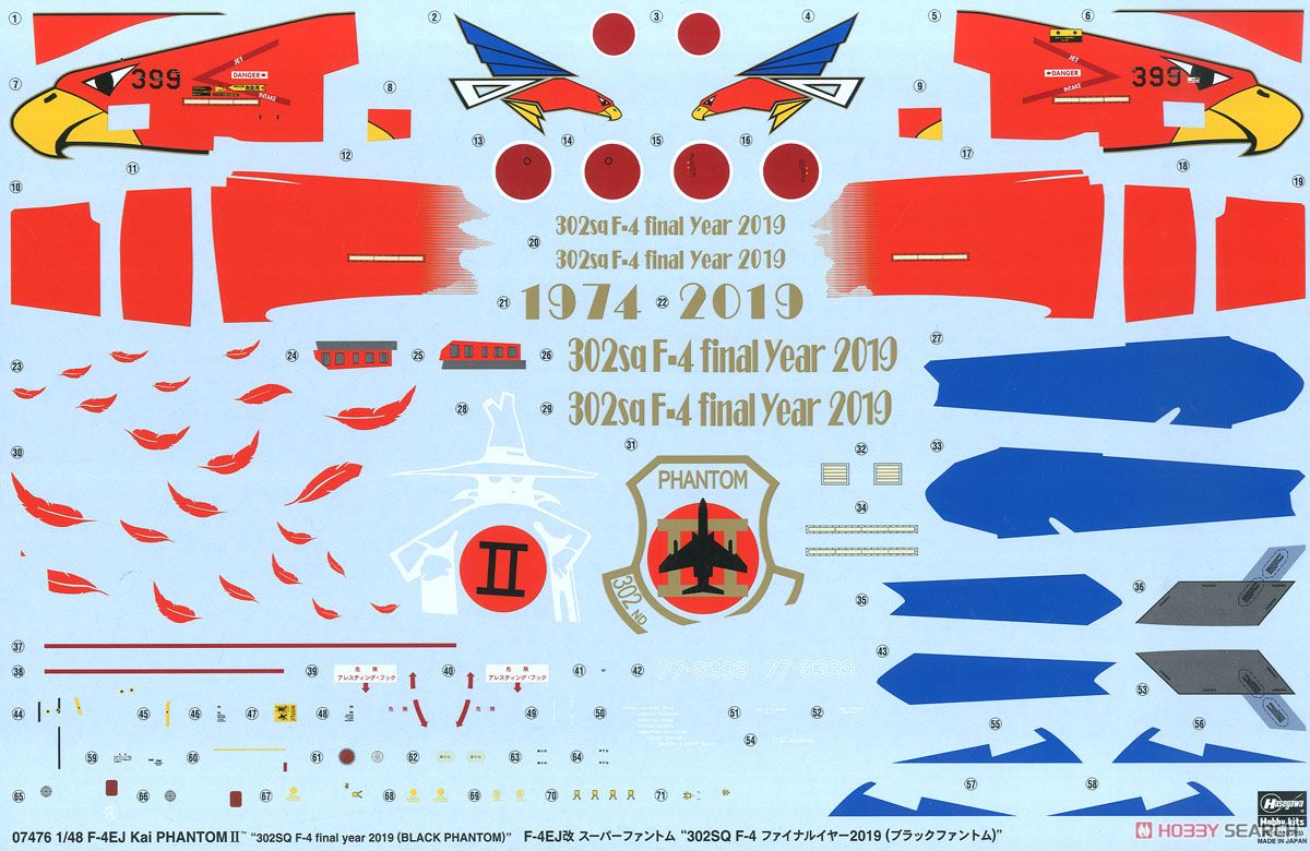 F-4EJ改 スーパーファントム`302SQ F-4 ファイナルイヤー 2019` (ブラックファントム) (プラモデル) 中身2