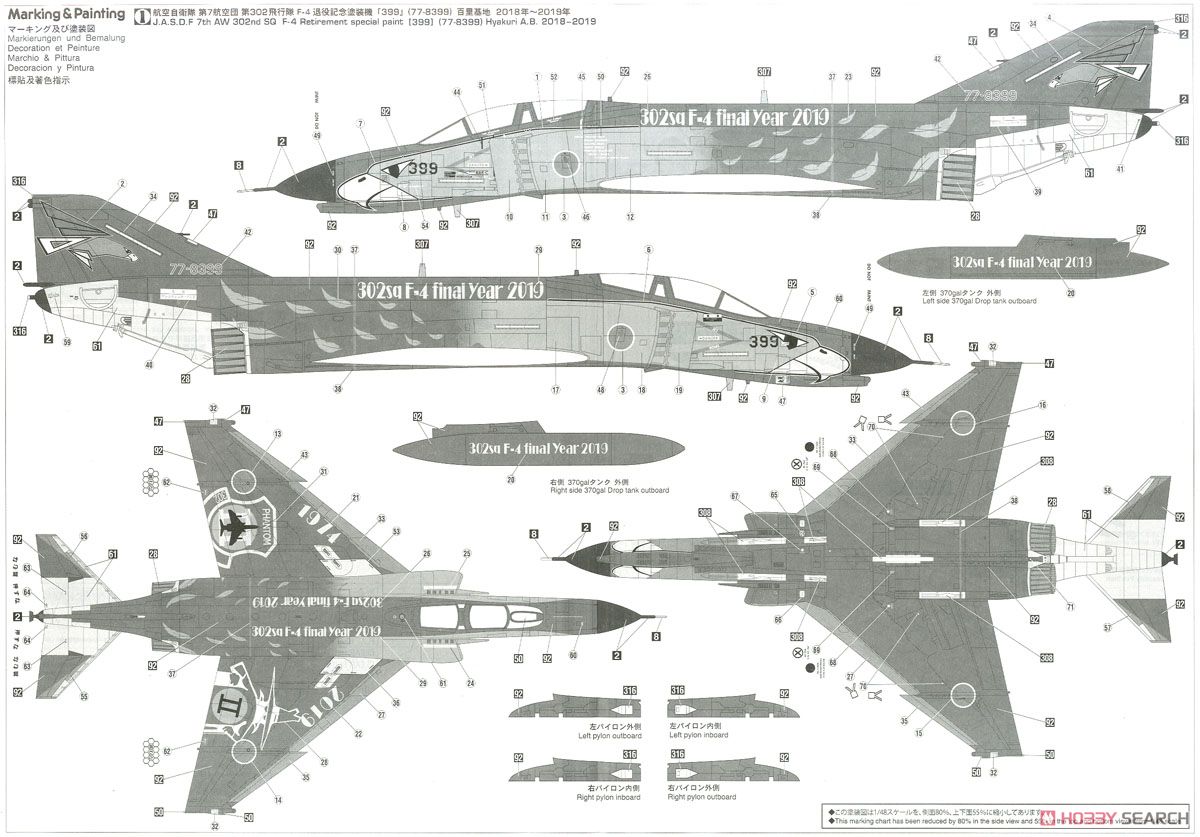 F-4EJ改 スーパーファントム`302SQ F-4 ファイナルイヤー 2019` (ブラックファントム) (プラモデル) 塗装2