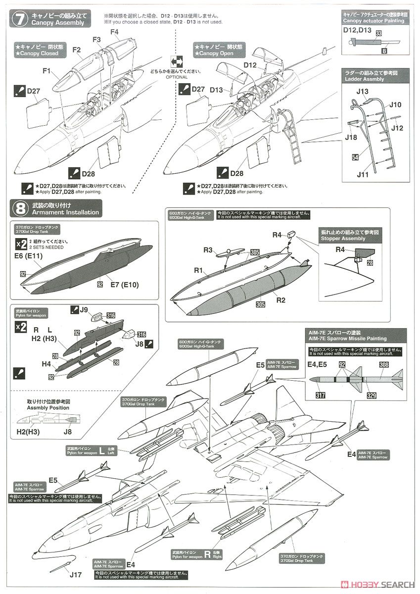 F-4EJ改 スーパーファントム`302SQ F-4 ファイナルイヤー 2019` (ブラックファントム) (プラモデル) 設計図3