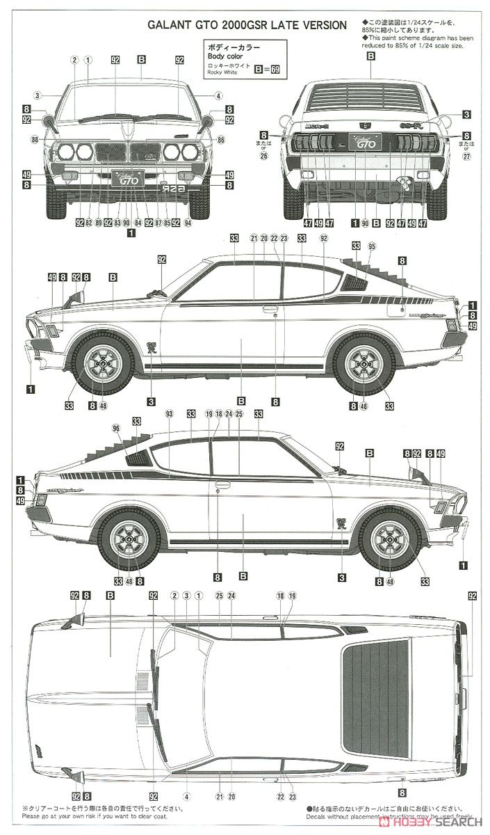 三菱 ギャラン GTO 2000GSR w/スポーツバイザ (プラモデル) 塗装2