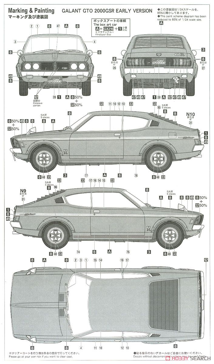 三菱 ギャラン GTO 2000GSR w/スポーツバイザ (プラモデル) 塗装3