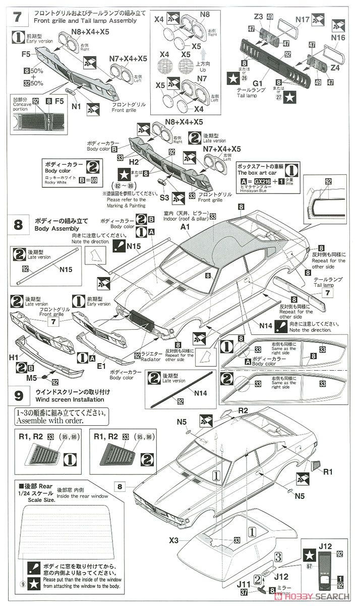 三菱 ギャラン GTO 2000GSR w/スポーツバイザ (プラモデル) 設計図3