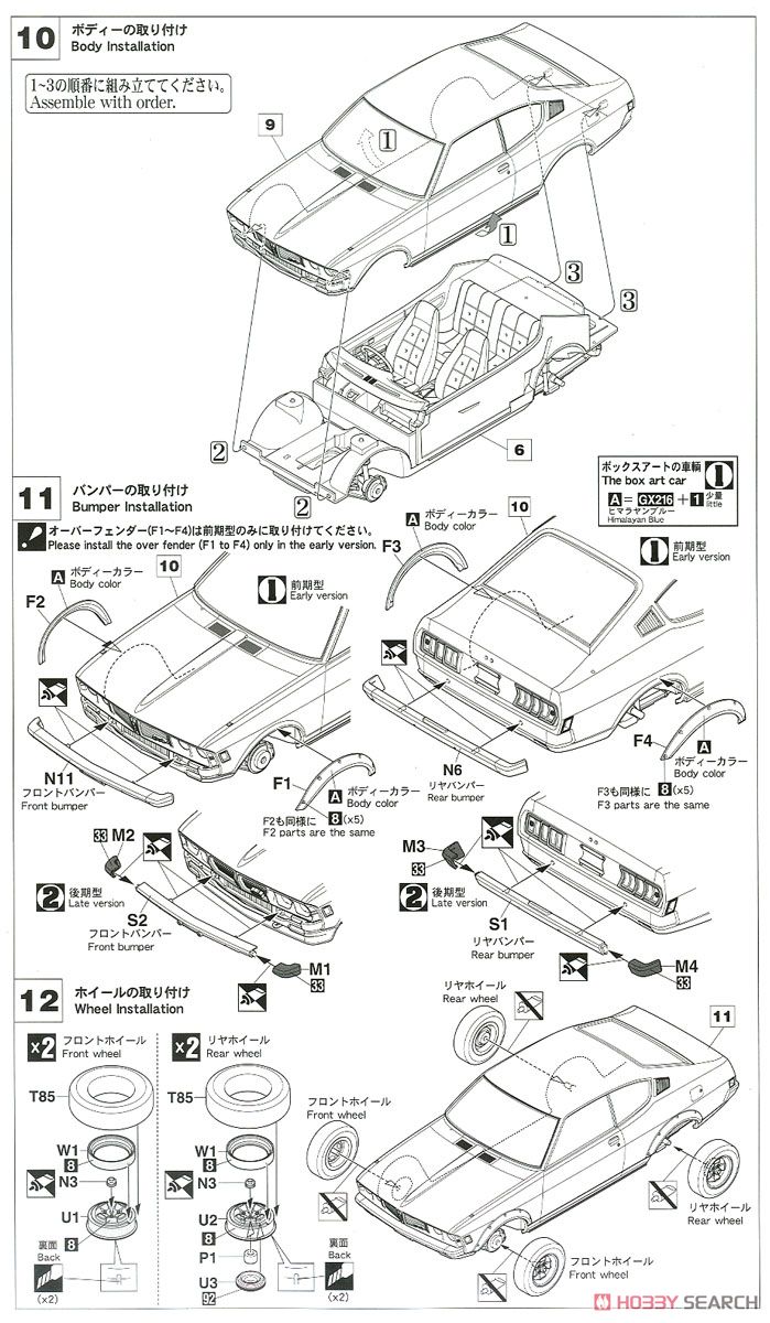 三菱 ギャラン GTO 2000GSR w/スポーツバイザ (プラモデル) 設計図4