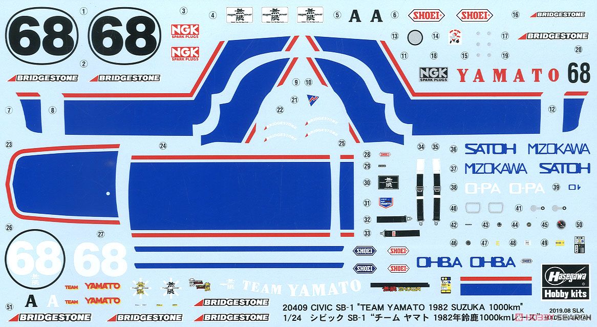 シビック SB-1 `チーム ヤマト 1982年 鈴鹿1000km レース` (プラモデル) 中身2