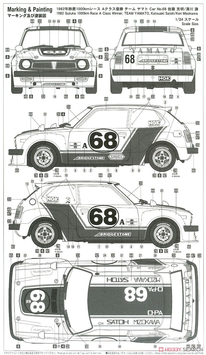 シビック SB-1 `チーム ヤマト 1982年 鈴鹿1000km レース` (プラモデル) 塗装2