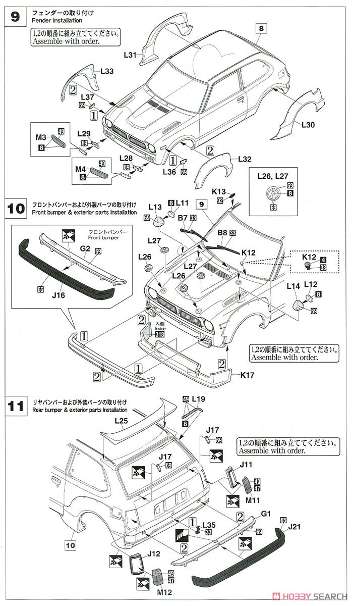 シビック SB-1 `チーム ヤマト 1982年 鈴鹿1000km レース` (プラモデル) 設計図5