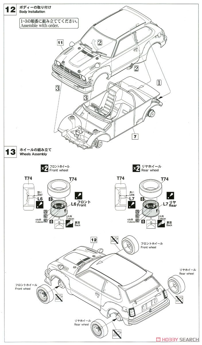 シビック SB-1 `チーム ヤマト 1982年 鈴鹿1000km レース` (プラモデル) 設計図6