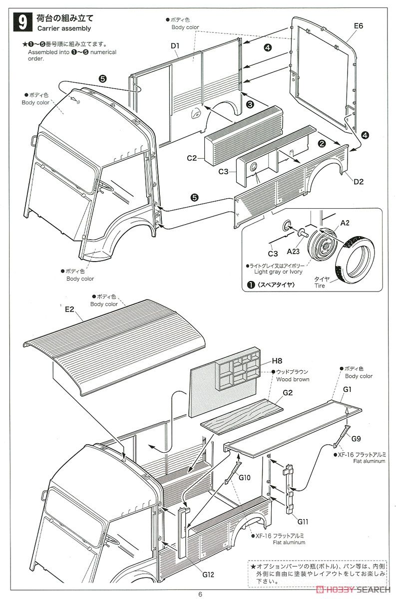 CITROEN H Crepe mobile with Figure (プラモデル) 設計図5