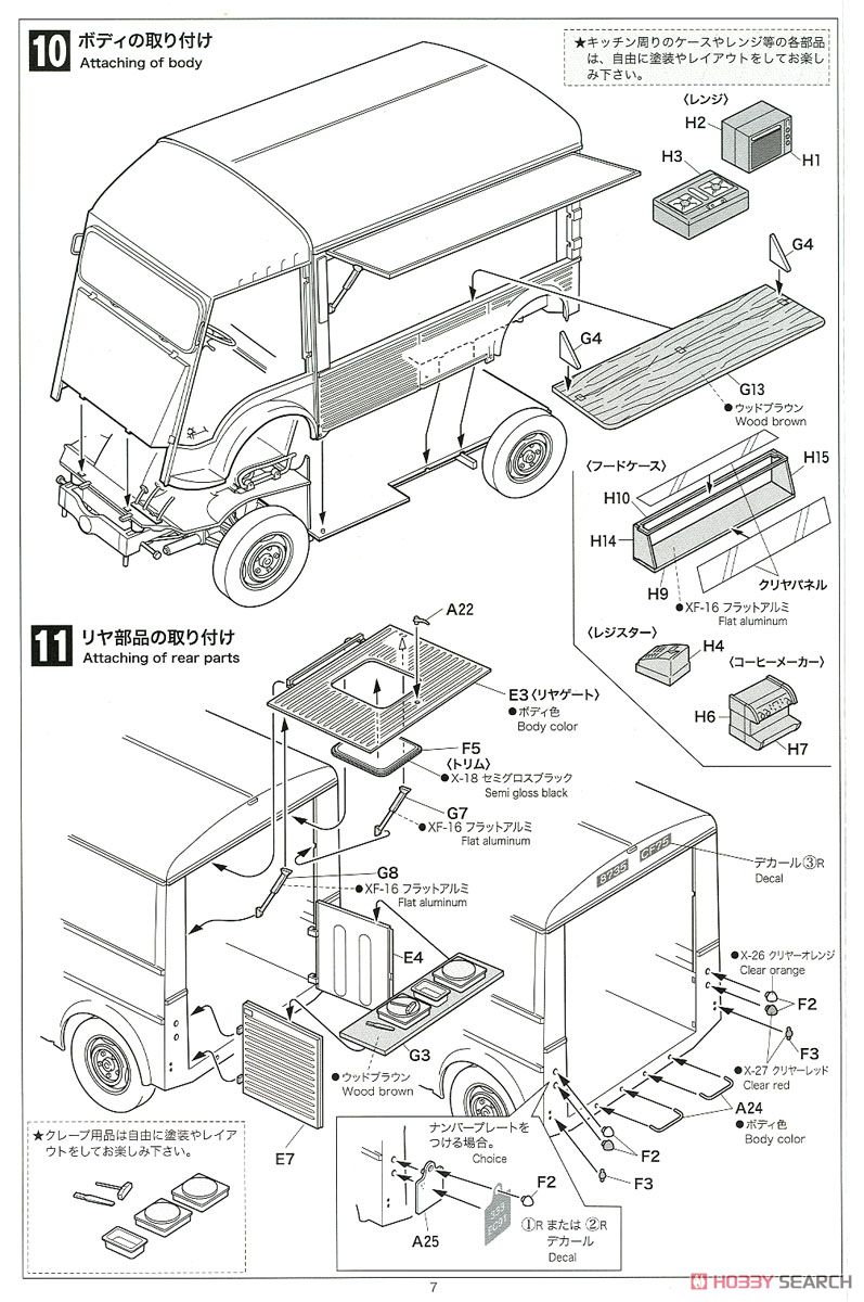 CITROEN H Crepe mobile with Figure (プラモデル) 設計図6