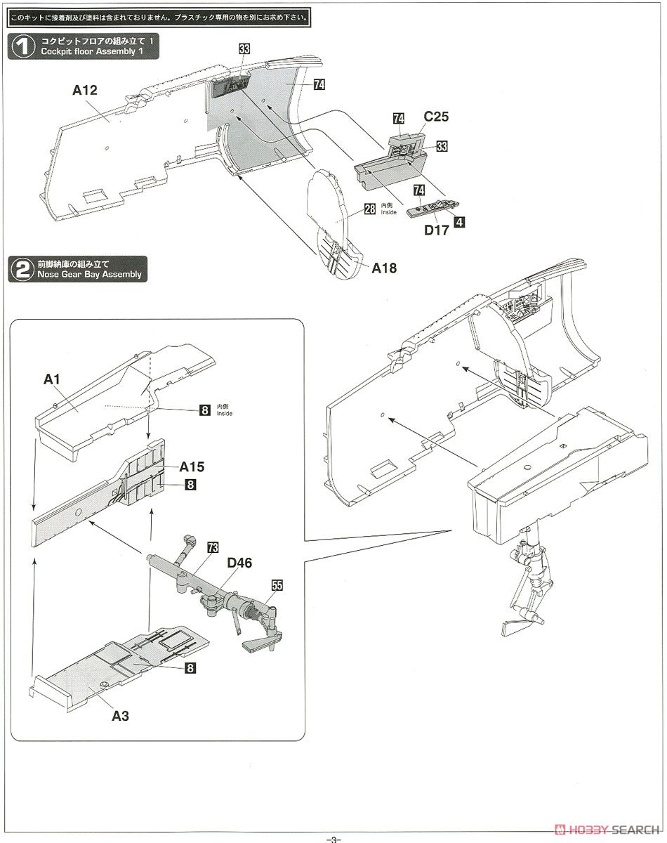 MiG-25 RBT フォックスバット `ワールドフォックスバット` (プラモデル) 設計図1