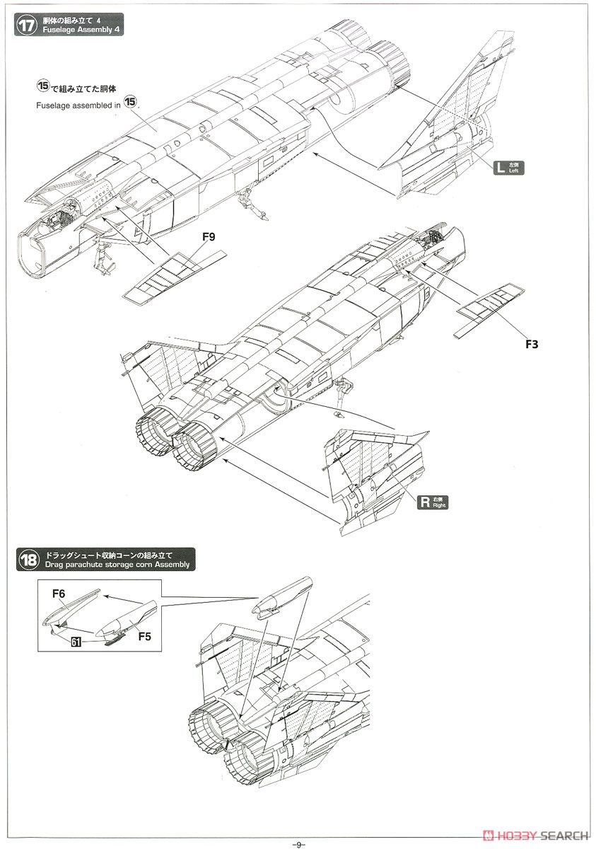 MiG-25 RBT フォックスバット `ワールドフォックスバット` (プラモデル) 設計図7