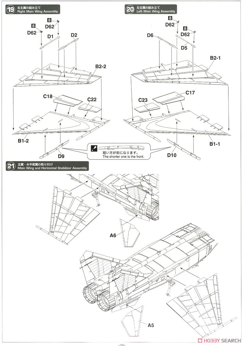 MiG-25 RBT フォックスバット `ワールドフォックスバット` (プラモデル) 設計図8