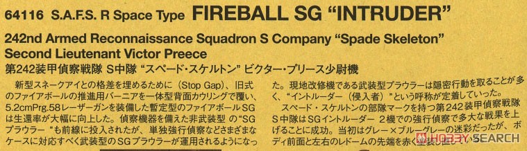 ファイアボールSG `イントルーダー` (2体セット) (プラモデル) 解説3