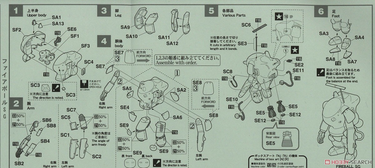 ファイアボールSG `イントルーダー` (2体セット) (プラモデル) 設計図1