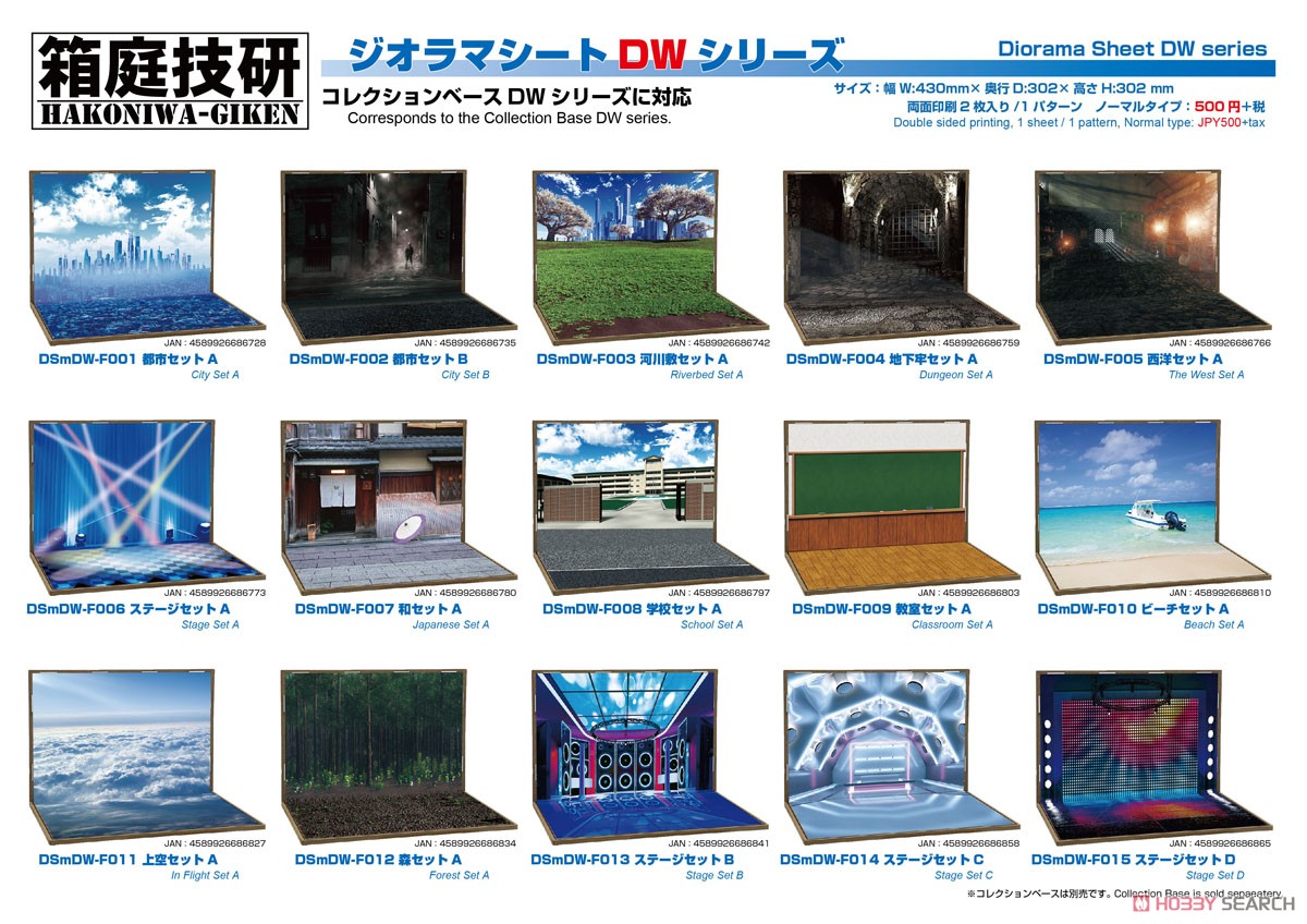 ジオラマシートDW F006 ステージセットA (ドール) その他の画像1