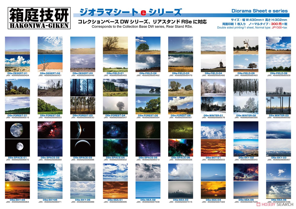 ジオラマシートe 空02 (ドール) その他の画像1