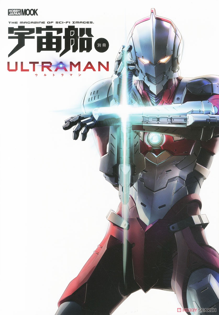 宇宙船別冊 ULTRAMAN (画集・設定資料集) 商品画像1