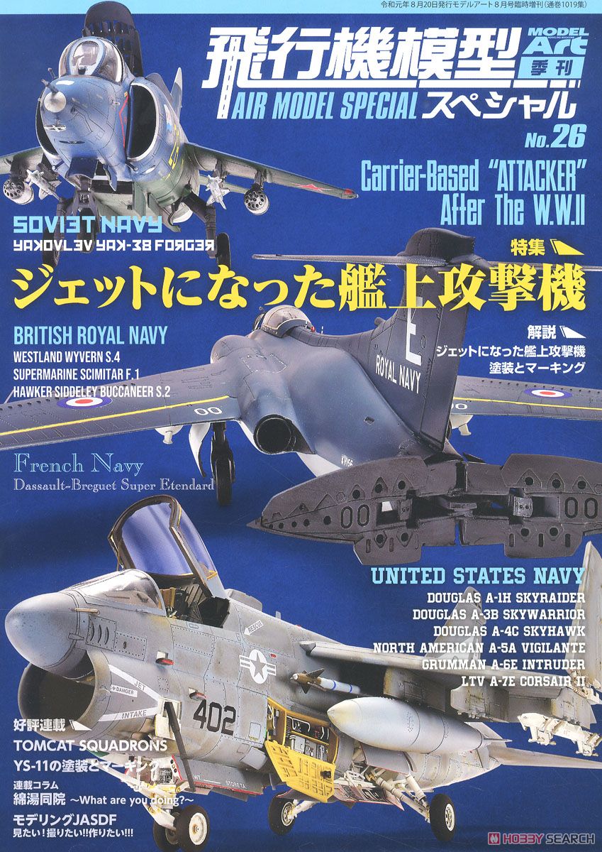 飛行機模型スペシャル No.26 (書籍) 商品画像1