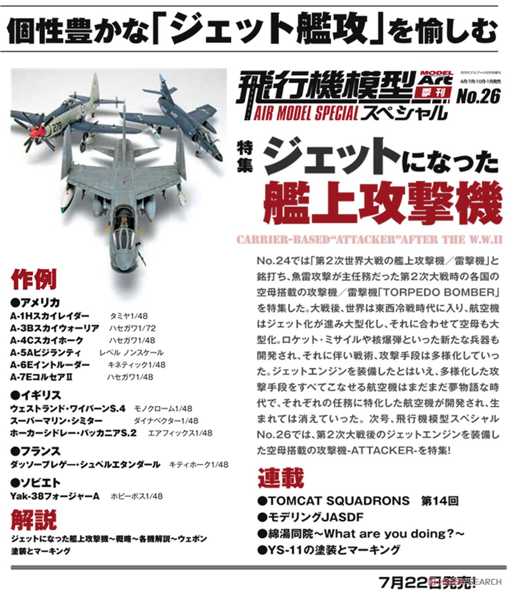 飛行機模型スペシャル No.26 (書籍) その他の画像1