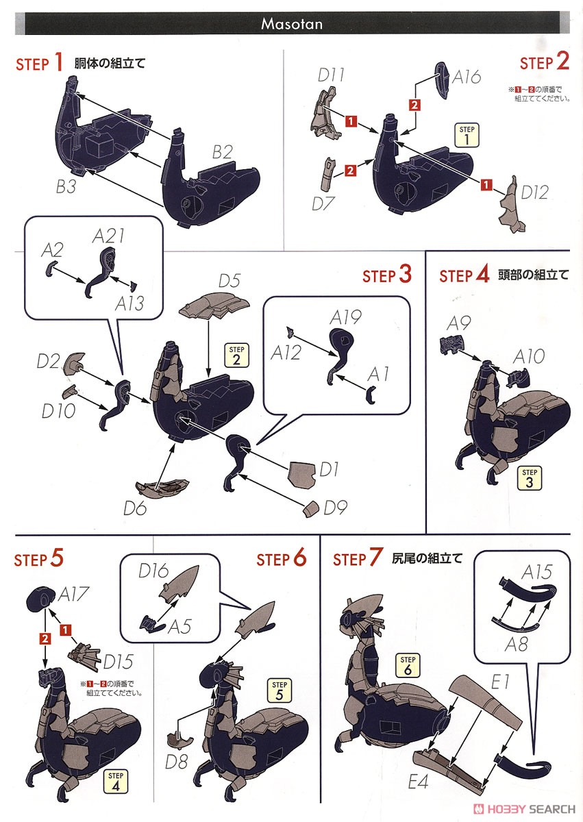 Plamax MF-40: Minimum Hisone and Masotan (Plastic model) Assembly guide2