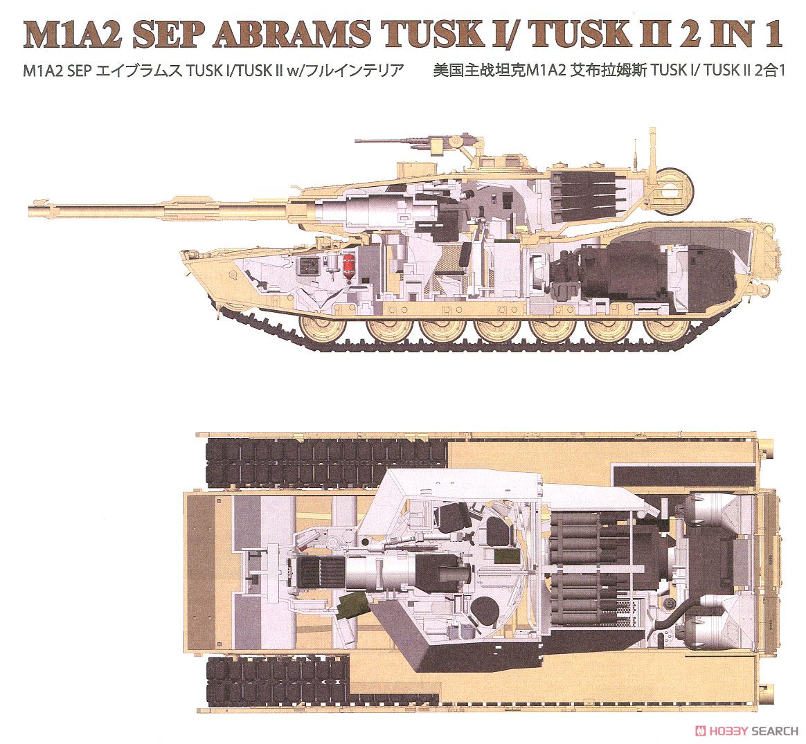 M1A2 SEP Abrams TUSK I/TUSK II w/Full Interior (Plastic model) 塗装3 Modal