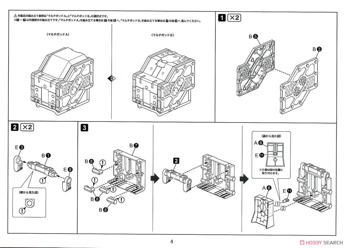 ヘキサギア ブースターパック004 マルチポッド (プラモデル) 設計図1