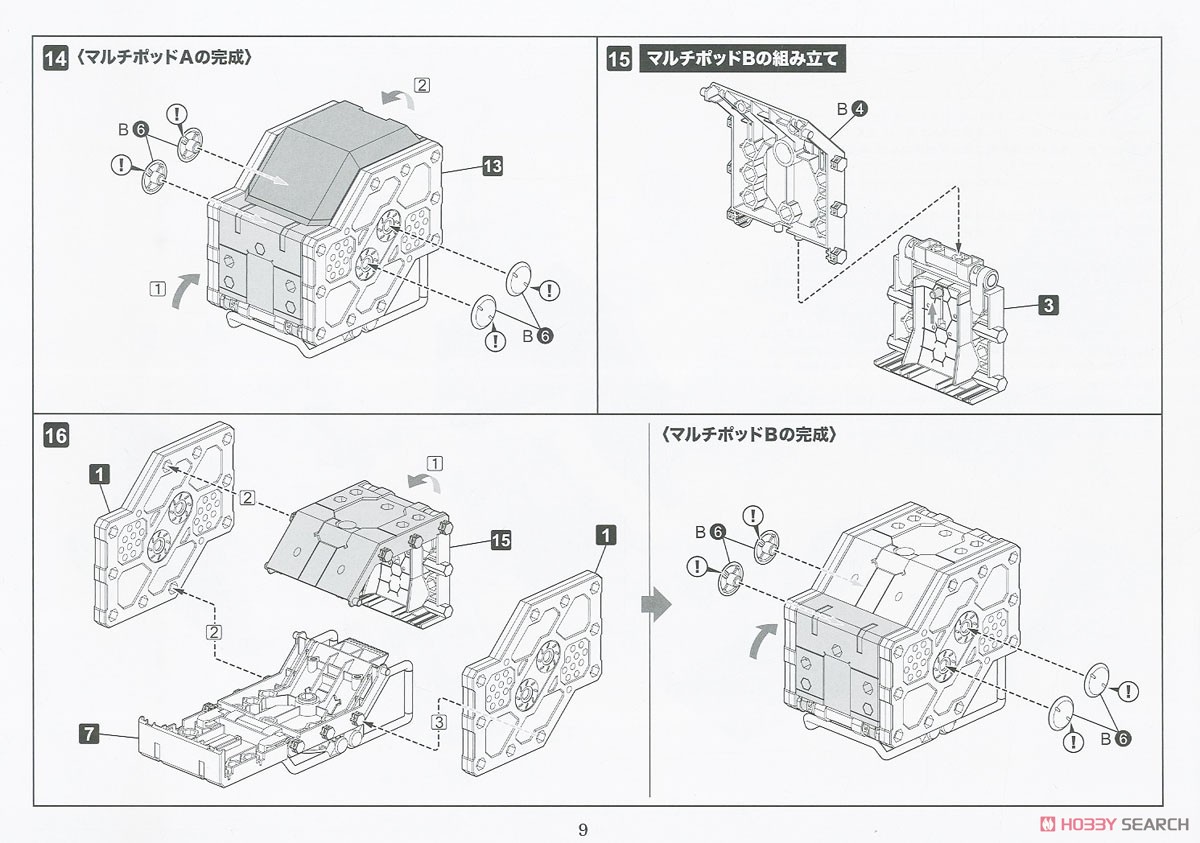 ヘキサギア ブースターパック004 マルチポッド (プラモデル) 設計図4