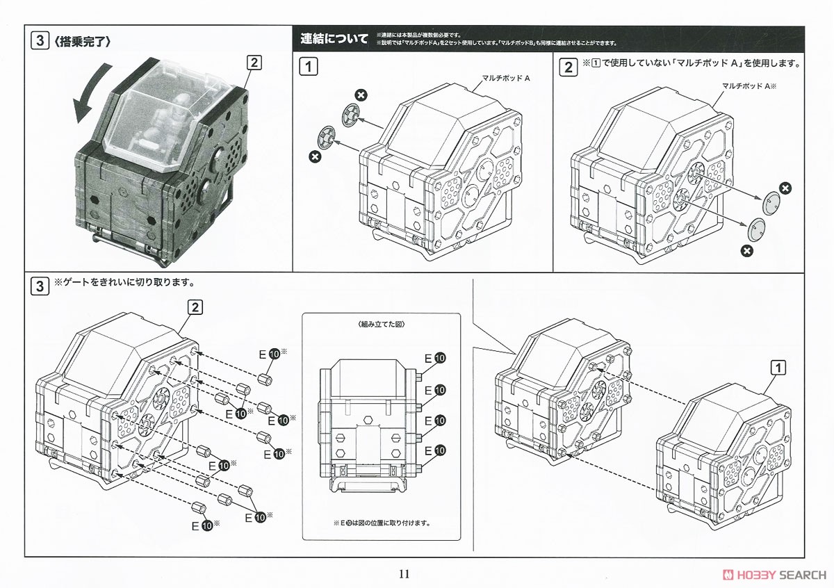 ヘキサギア ブースターパック004 マルチポッド (プラモデル) 設計図6