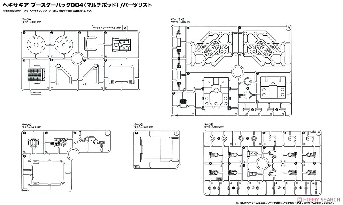ヘキサギア ブースターパック004 マルチポッド (プラモデル) 設計図8